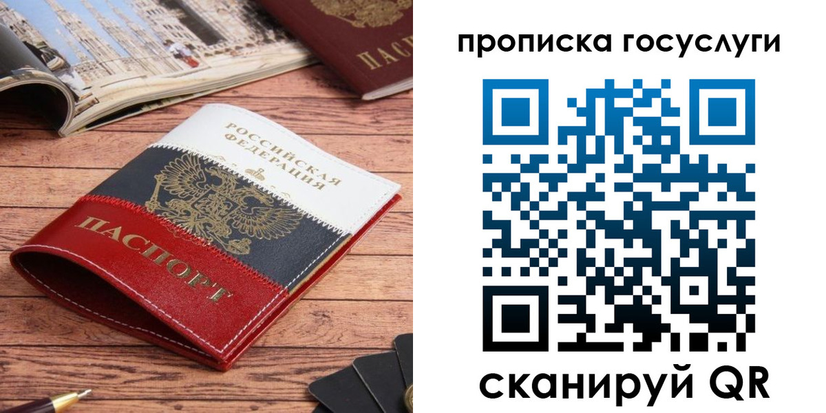 прописка в Павлово