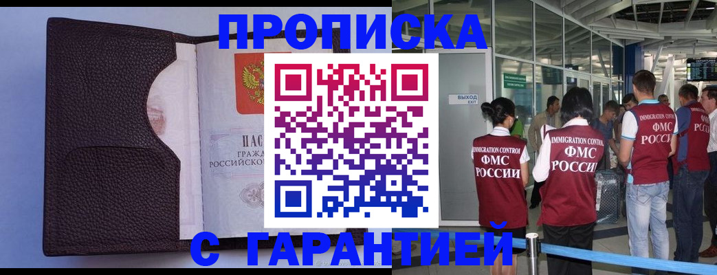прописка ребенка в Павлово