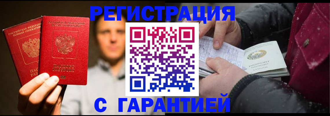 временная регистрация для всех в Павлово