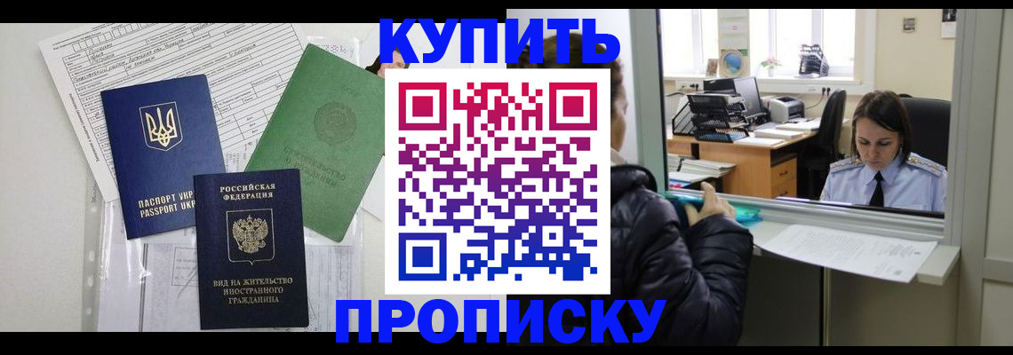 временная регистрация недорого в Павлово